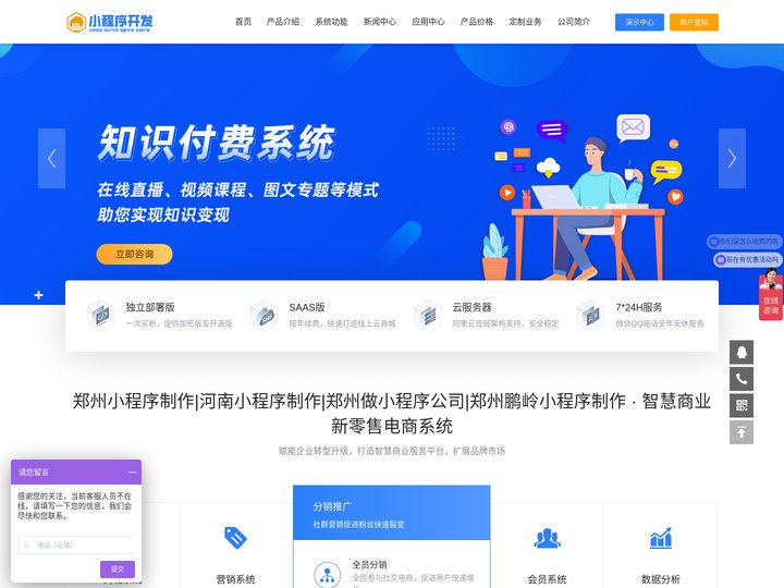 郑州小程序制作|河南小程序制作|郑州小程序制作公司|郑州分销商城制作|郑州跑腿外卖小程序制作|郑州做小程序公司|郑州鹏岭
