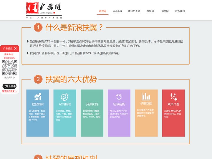 门户网站广告投放，专注于各大新闻门户网站平台的广告开户、广告投放等服务！