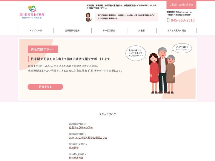 湯口行政書士事務所 | 家族信託・民事信託、親亡き後問題、遺言書作成などお悩みがありましたらお気軽にご相談ください