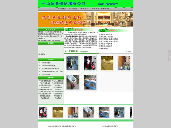中山洁美清洁公司|中山清洁|中山清洁服务公司|中山清洁服务|中山外墙清洗|小榄清洁公司