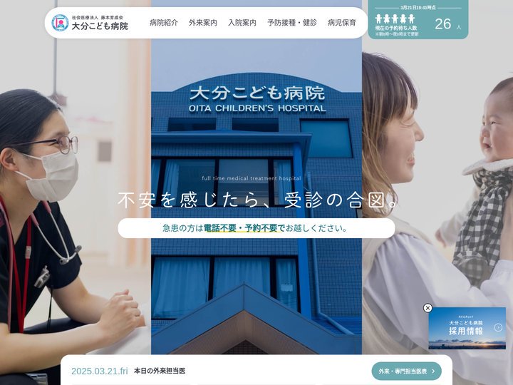 大分こども病院｜365日24時間予約不要（健診・予防接種も対応)）