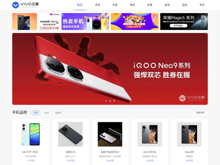 VIVO之家_最全最新的VIVO手机百科资讯平台