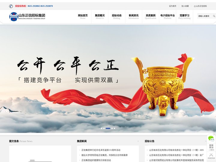 山东正信招标|正信招标集团|正信|绿业春