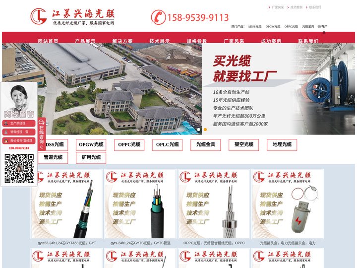 ADSS光缆|OPGW光缆|光缆厂家|江苏兴海光联科技有限公司官网