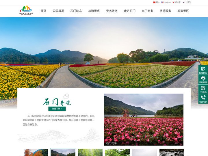 广州市石门国家森林公园