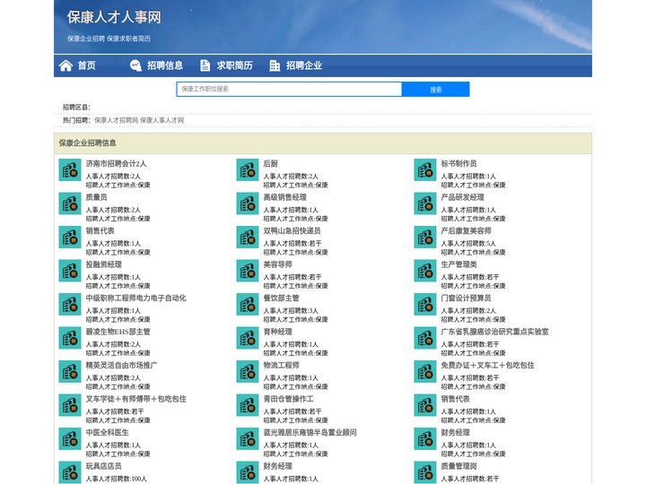 保康人才人事招聘网_保康人才招聘网_保康人事招聘网