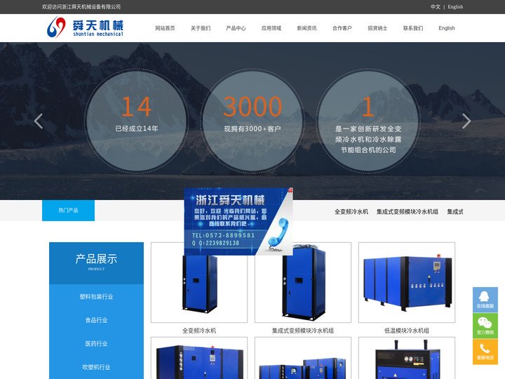 全变频冷水机_螺杆冷水机组_集成式模块冷水机组「浙江舜天机械」