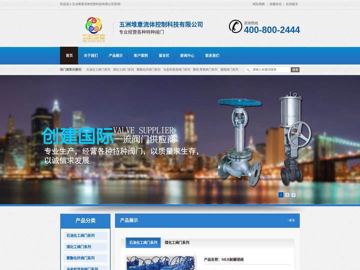耐磨阀门,特种阀门,石化阀门-五洲堆意流体科技有限公司