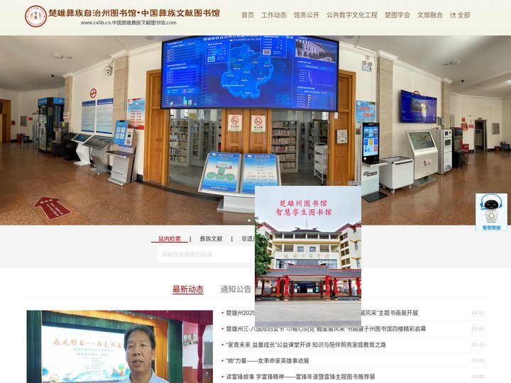 楚雄州图书馆