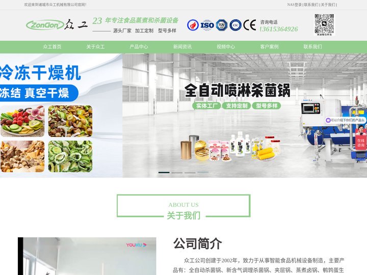 杀菌锅|杀菌釜|自动化装卸笼|食品加工生产线|众工机械官网