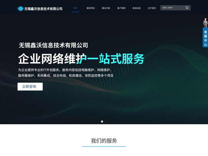 无锡IT外包_无锡网络维护_无锡鑫沃信息科技有限公司