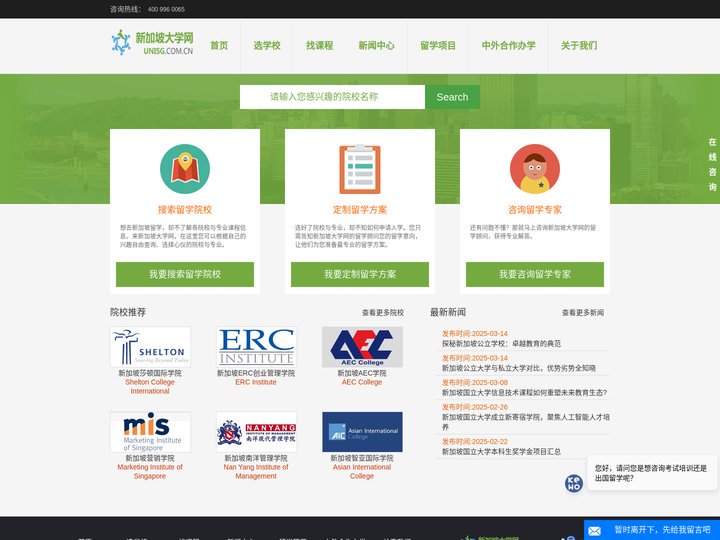 新加坡大学网-新加坡公立大学、私立大学、理工学院一站式综合资讯平台-新加坡大学网-新加坡公立大学、私立大学、理工学院一站