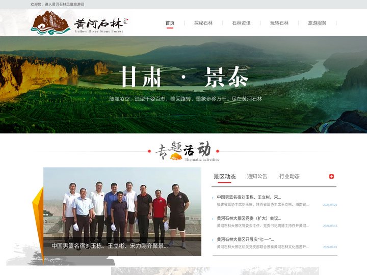 首页-黄河石林景区