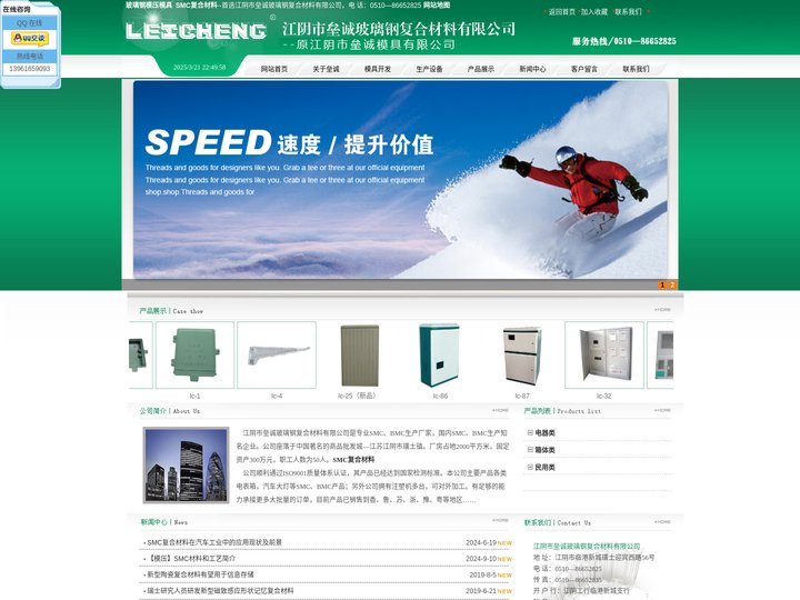SMC复合材料,玻璃钢制品,SMC模具,SMC制品,玻璃钢模压模具--江阴市垒诚玻璃钢复合材料有限公司