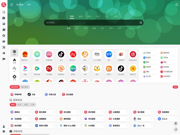 友友悠游 | 搜索-软件-博客-导航