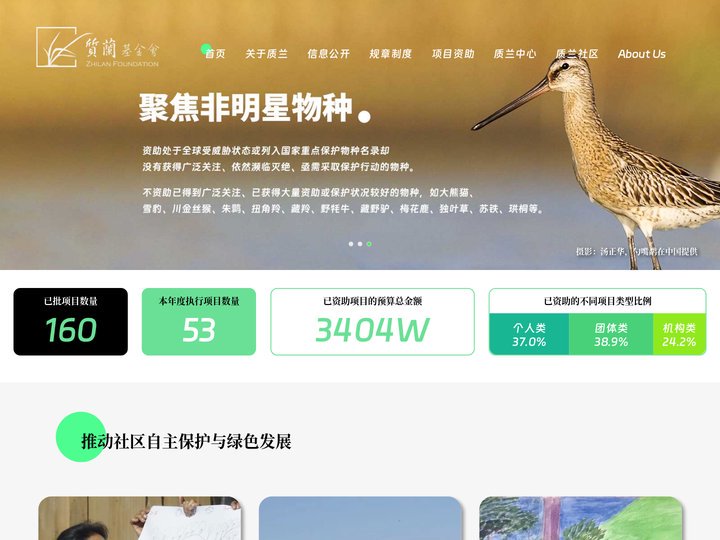 质兰基金会