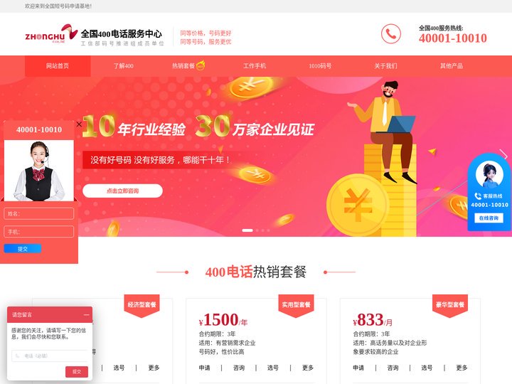 山东中呼信息科技有限公司_400电话,400电话办理,400电话业务,400号码申请,申请400电话,联通400电话
