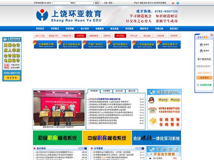 上饶环亚电脑会计培训学校--电脑学校|上饶电脑学校|上饶电脑培训|会计培训|上饶会计培训|上饶县会计培训|广丰会计培训|