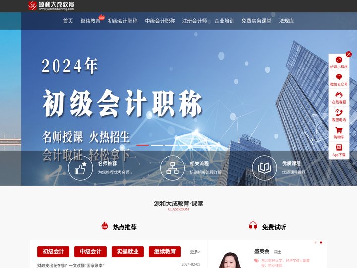会计继续教育