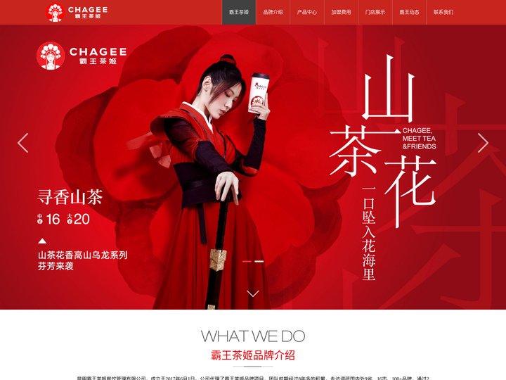 霸王茶姬加盟网-霸王茶姬官网