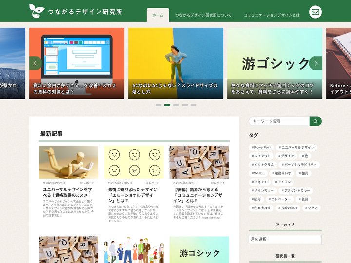 つながるデザイン研究所 – コミュニケーションデザインを考える｜研文社DC室オウンドメディア