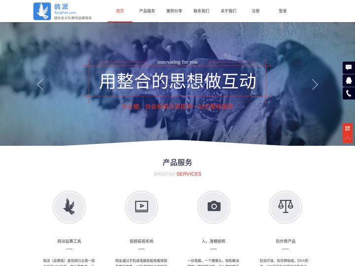 鸽派 - saigpad.com