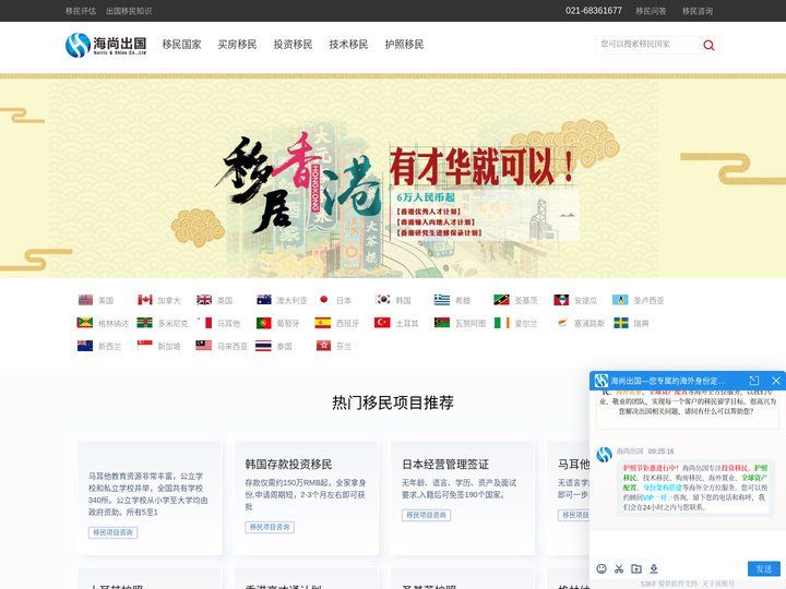 海尚出国移民公司-上海专业办理出国移民的中介服务机构