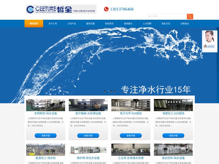 上海纯水设备_上海皙泉水处理设备有限公司