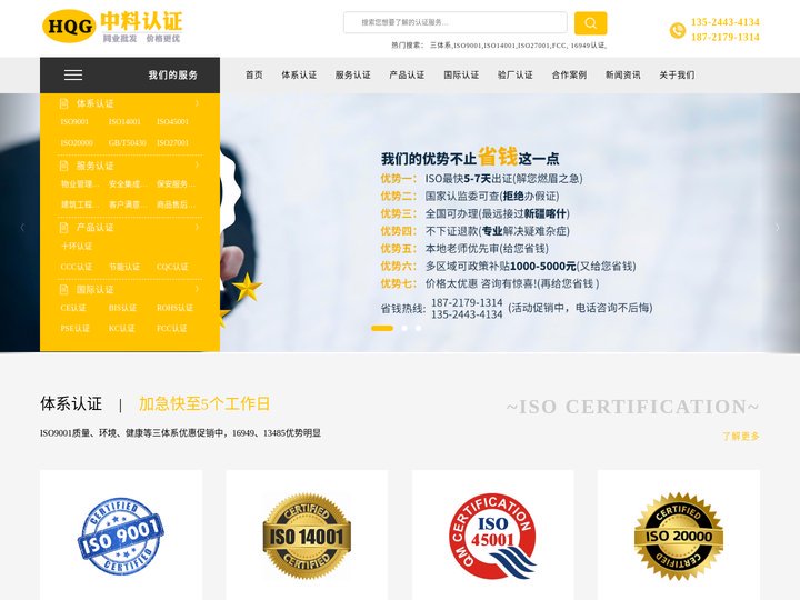 ISO9001办理,iso9001办理费用,质量管理体系认证公司-加急-中料