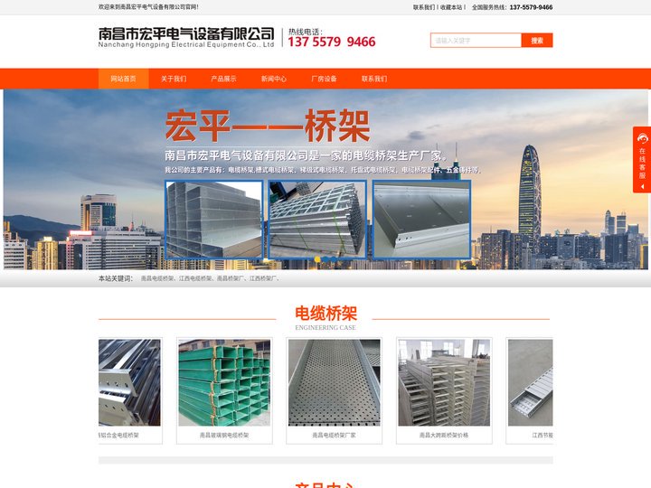 南昌电缆桥架-江西电缆桥架-南昌桥架厂-江西桥架厂-南昌宏平电气设备有限公司