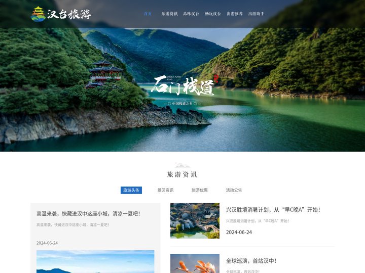 旅游头条-优惠发布、活动通知-汉台旅游资讯