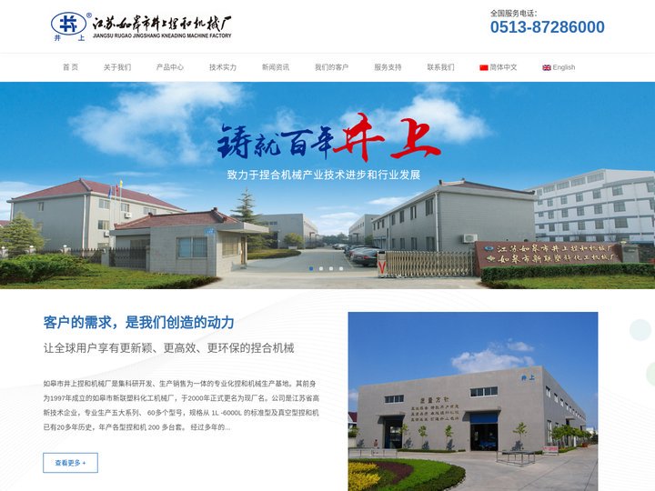 捏合机_真空捏合机_螺杆捏合机-江苏省如皋市井上捏和机械厂