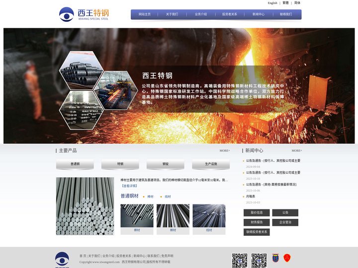 西王特钢_国内领先的特钢生产商首选西王特钢有限公司【官网】