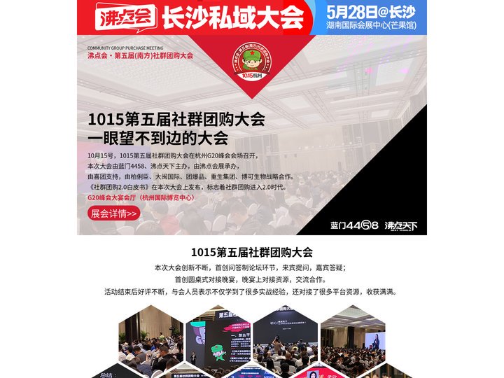 第五届(南方)社群团购大会|全国团长大会-精彩回顾--南方·杭州社群团购大会|社群团购