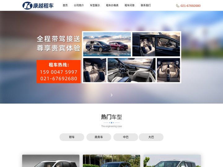 上海租车公司-上海汽车租赁公司-上海包车公司-康越租车