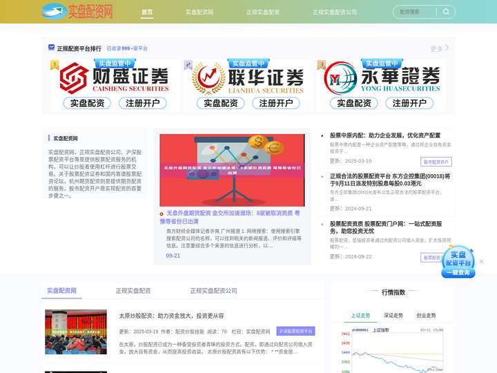 实盘配资网_正规实盘配资_正规实盘配资公司
