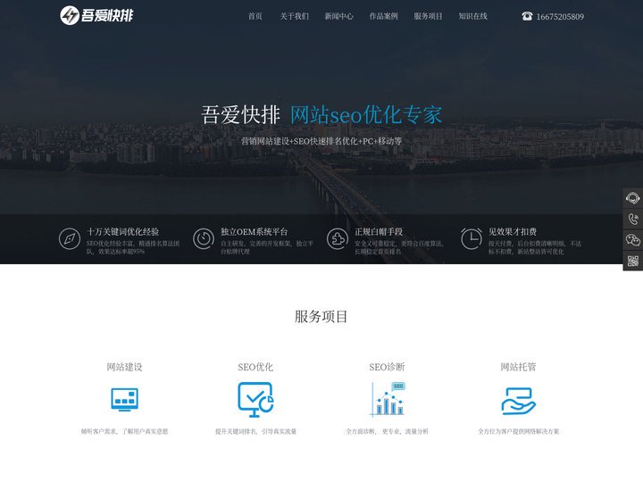 吾爱快排官网_网站seo优化_seo推广排名_关键词优化_seo排名工具