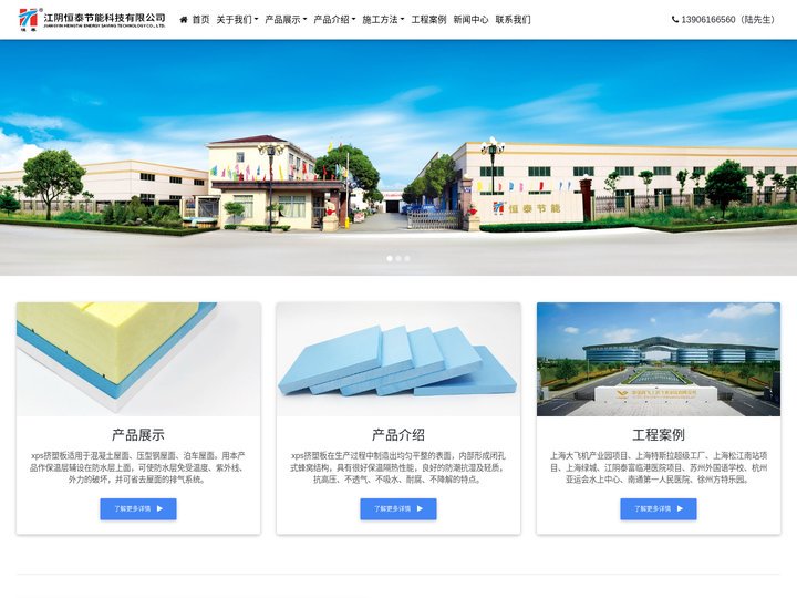 xps挤塑板|xps保温板|阻燃挤塑板|阻燃保温板-江阴恒泰节能科技有限公司