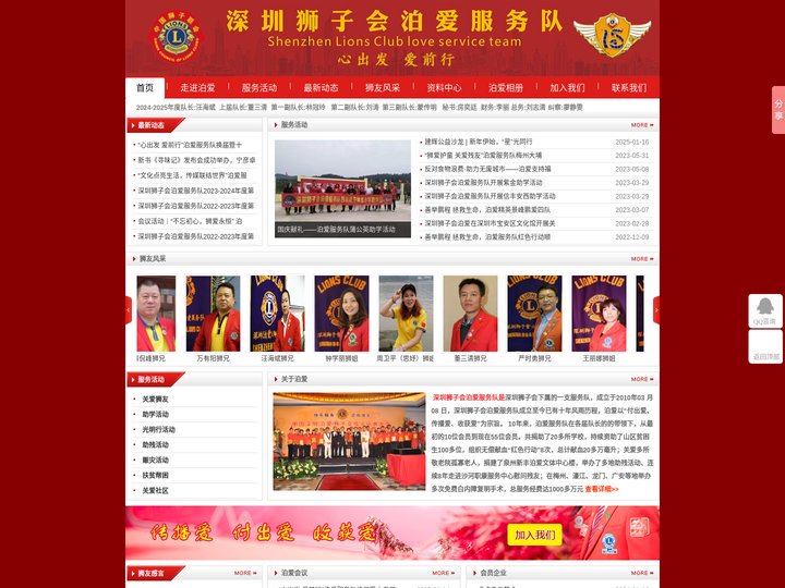 深圳狮子会泊爱服务队-是全球性的慈善服务组织国际狮子会下属的一个服务队,主要开展免费治疗白内障的光明行,助学敬老,扶贫帮