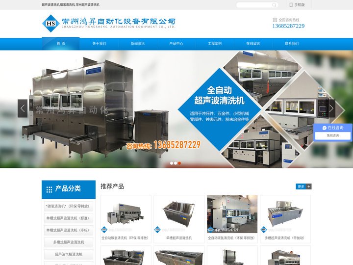 超声波清洗机,常州超声波清洗机,碳氢清洗机-常州鸿昇自动化设备有限公司