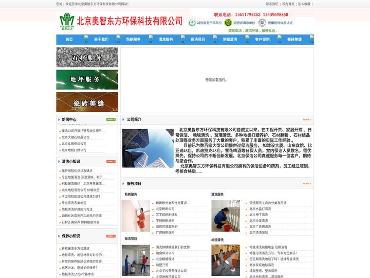 专业清洗保洁/北京清洗地毯公司/北京保洁公司/专业清洗地毯公司/大理石翻新结晶|北京奥智东方环保科技有限公司