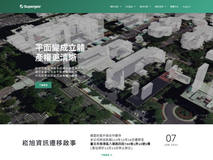 崧旭資訊 – 地理資訊系統 | 管線巡查App | 3D圖台 | 108高中地理課綱