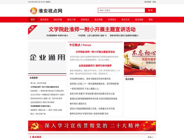 淮安视点网-聚焦百姓关注的热点