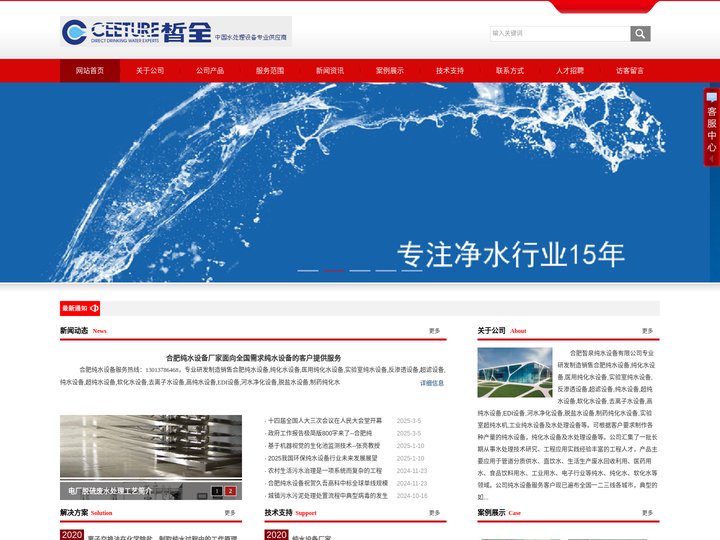 合肥纯水设备_纯化水设备_高纯水设备厂家