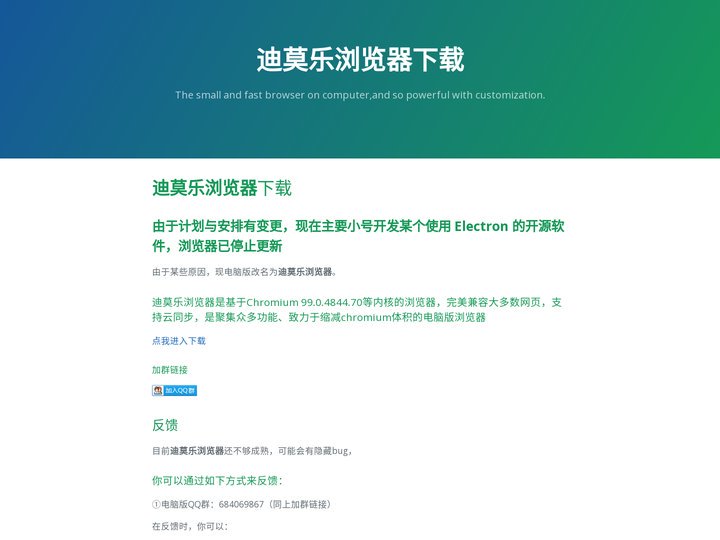 迪莫乐浏览器下载 | 迪莫乐浏览器