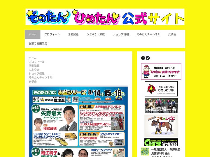 そのたん公式サイト - そのたん公式サイト