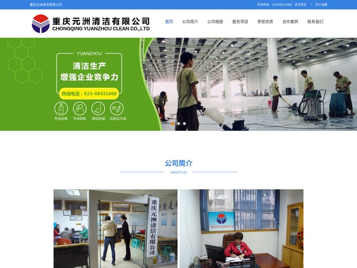 重庆清洁公司-保洁公司-外墙清洗-石材护理-开荒清洁-元洲清洁