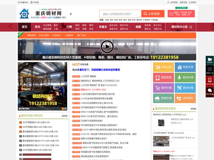 重庆钢材价格网|重庆钢材市场|重庆钢材行情--重庆钢材网