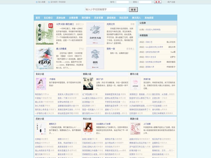 武侠小说网-免费全本小说