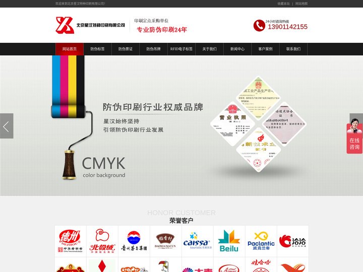 北京星汉特种印刷有限公司-RFID标签-防伪标签-rfid电子标签-不干胶标签